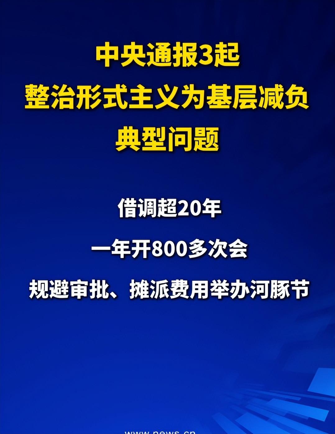 央企一年开800多次会被通报?这事儿我得跟你唠唠 央企一年开800多次会被通报?这事儿我得跟你唠唠