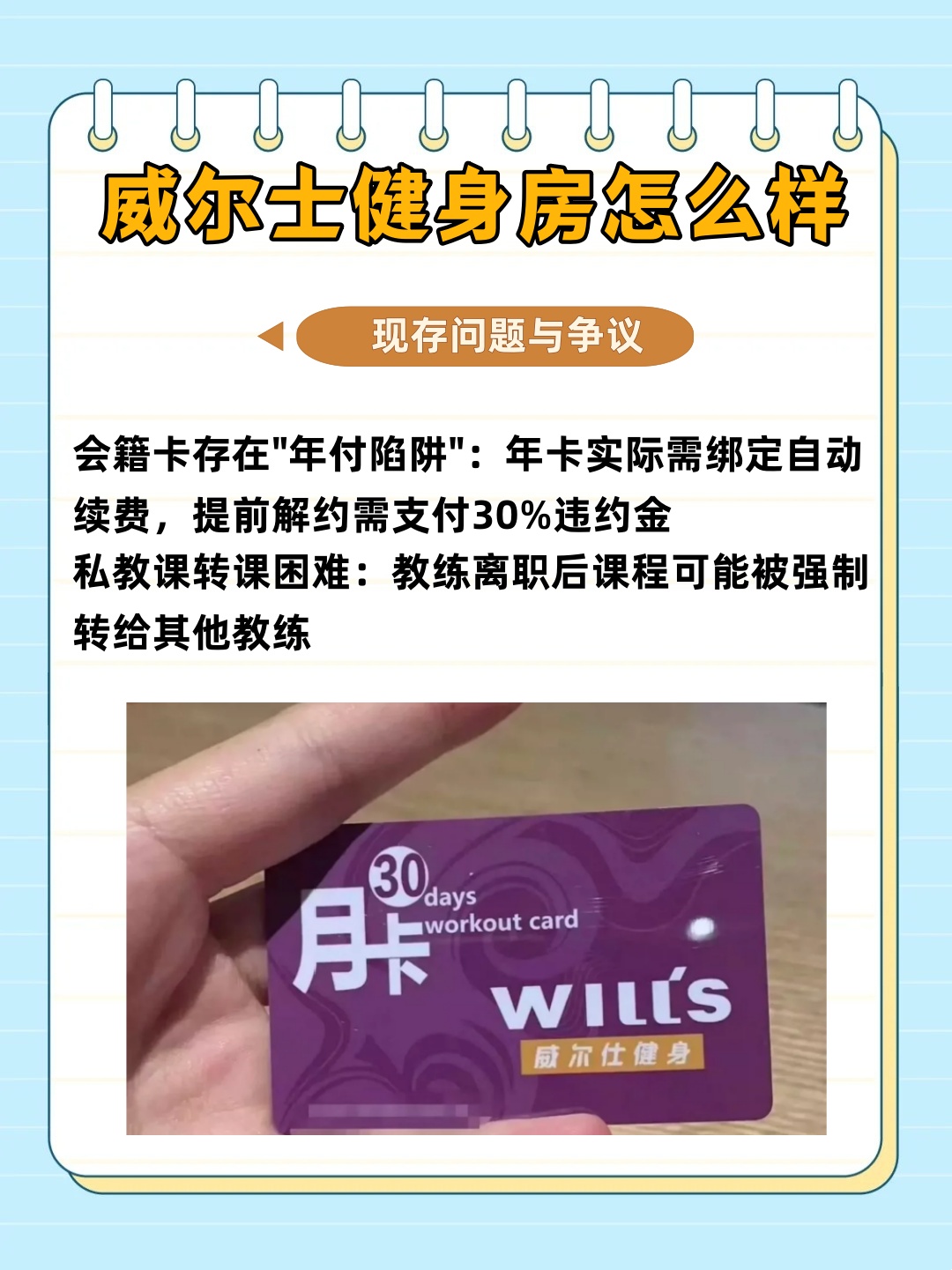 威尔士健身房一年多少钱?我帮你算了笔明白账 威尔士健身房一年多少钱?我帮你算了笔明白账